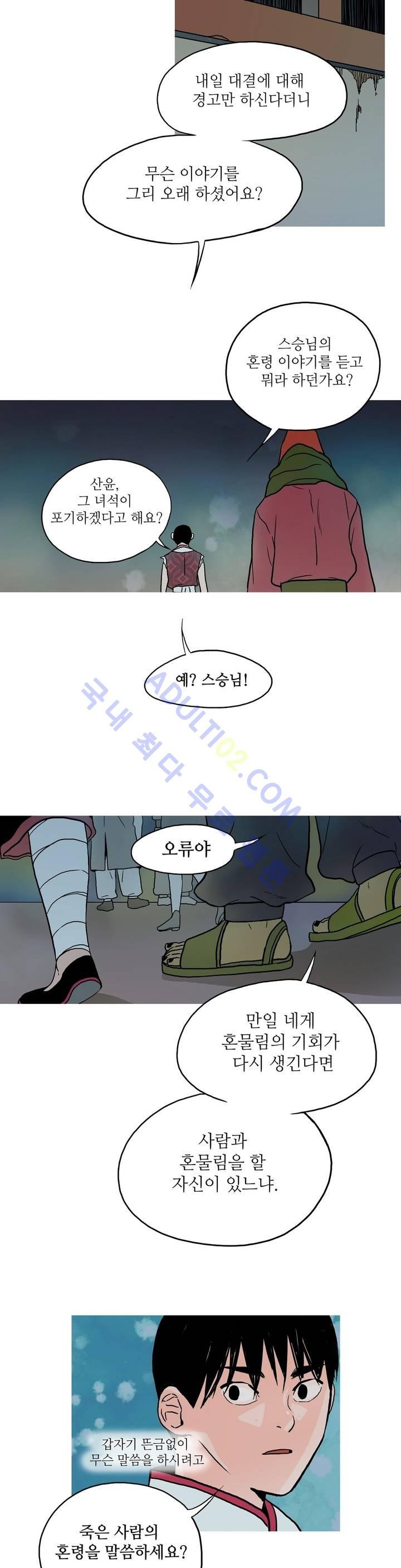 누설 58화 style=