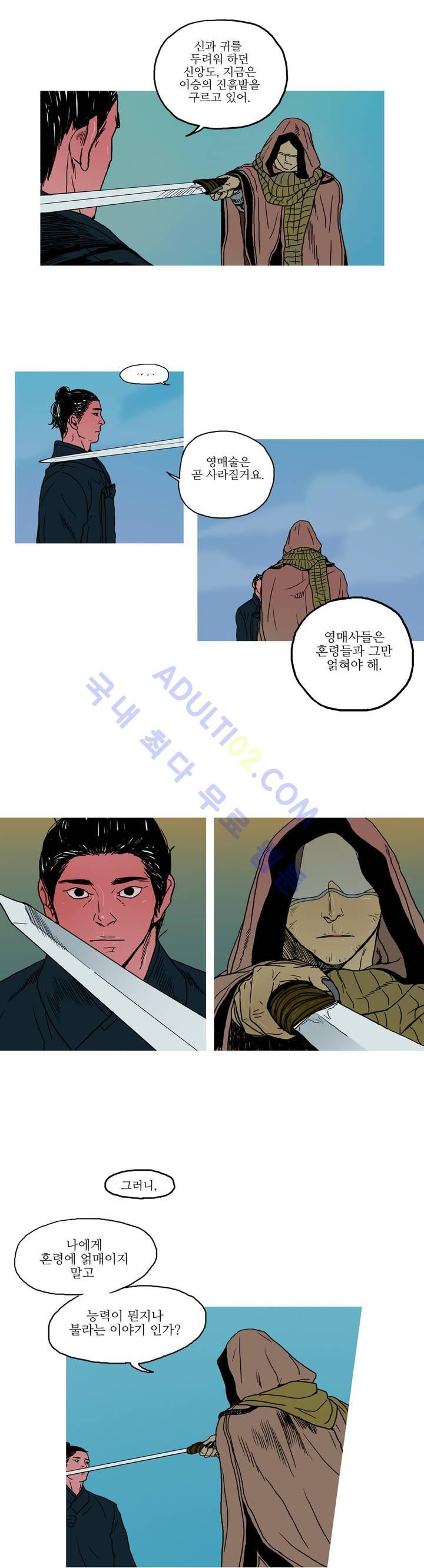 누설 12화 style=