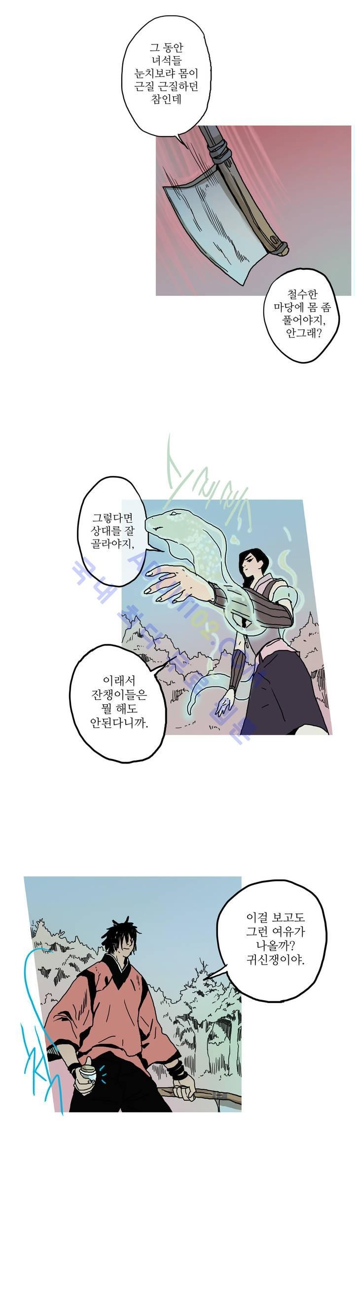 누설 27화 style=