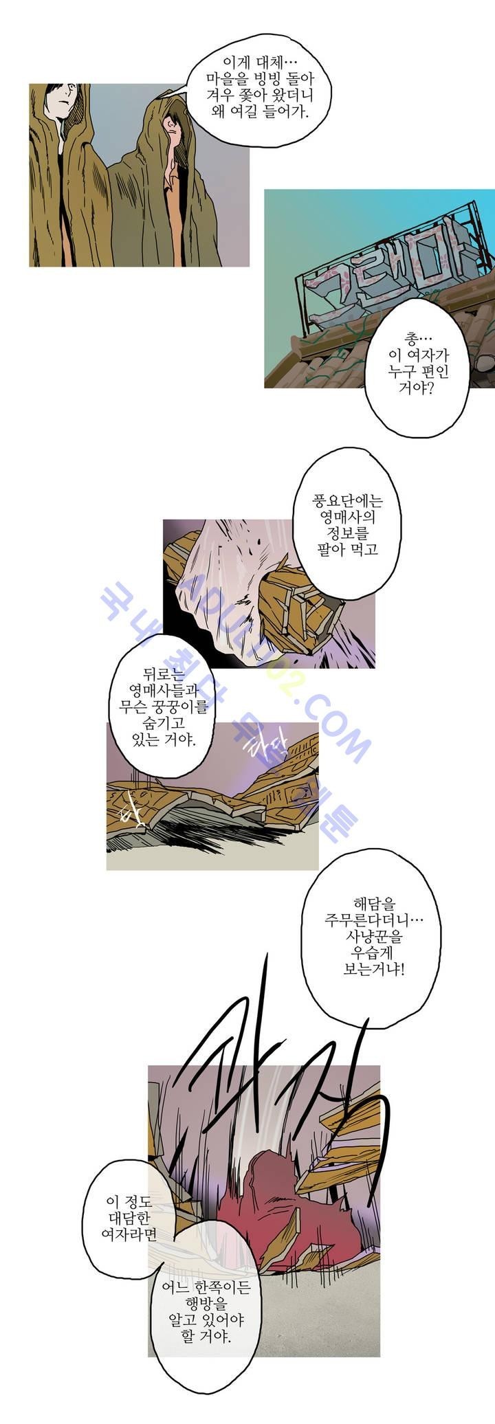 누설 29화 style=
