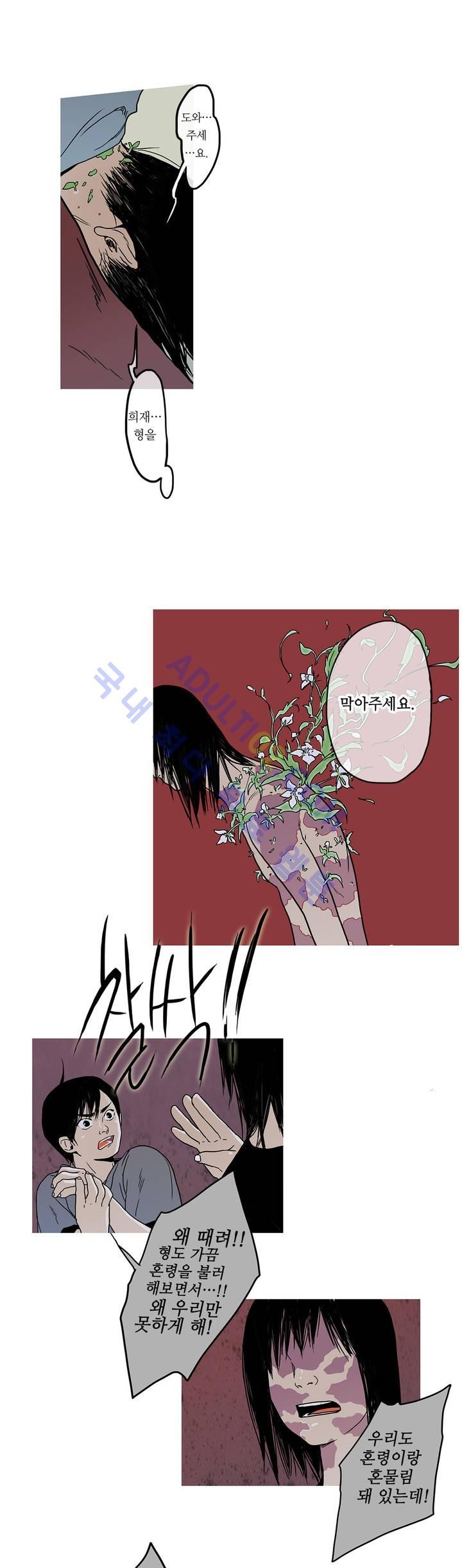 누설 42화 style=