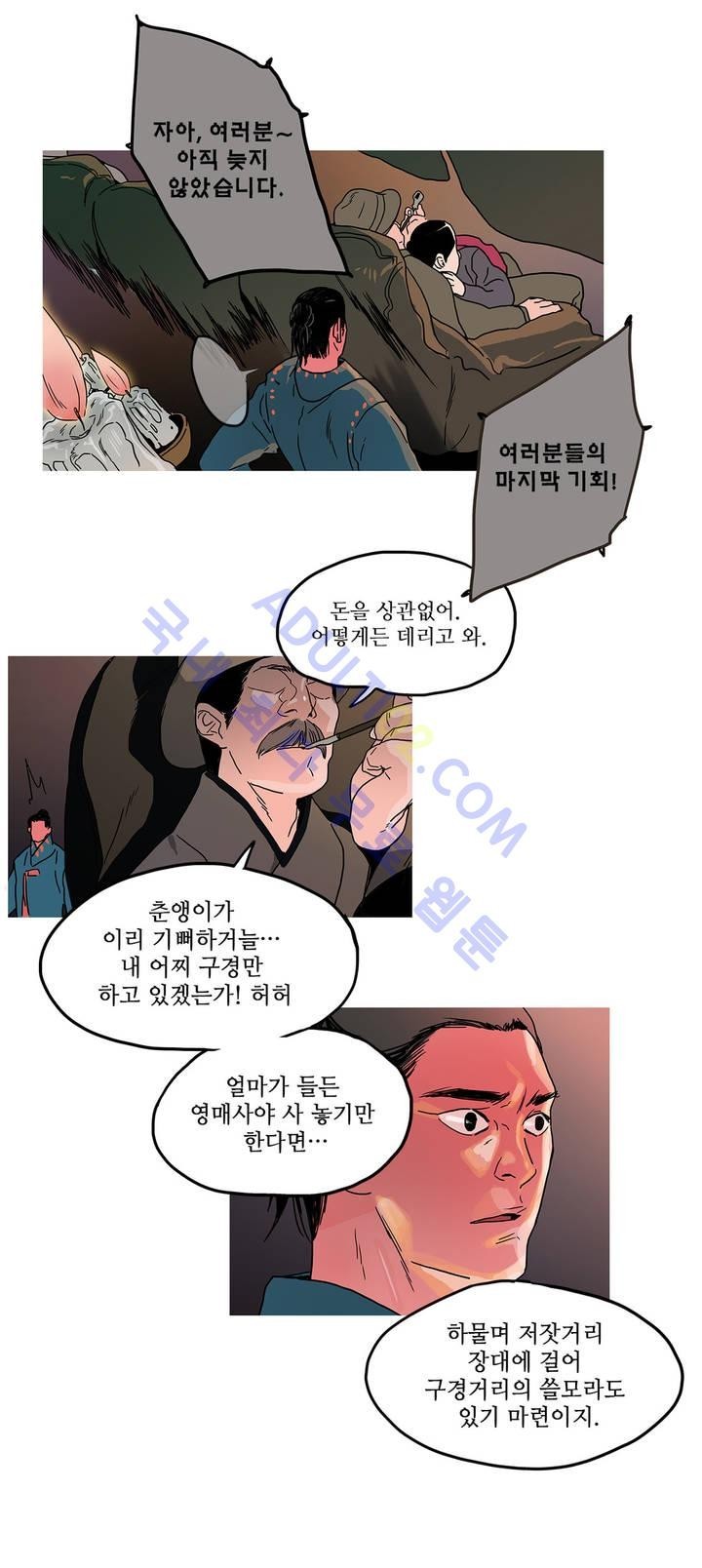 누설 44화 style=