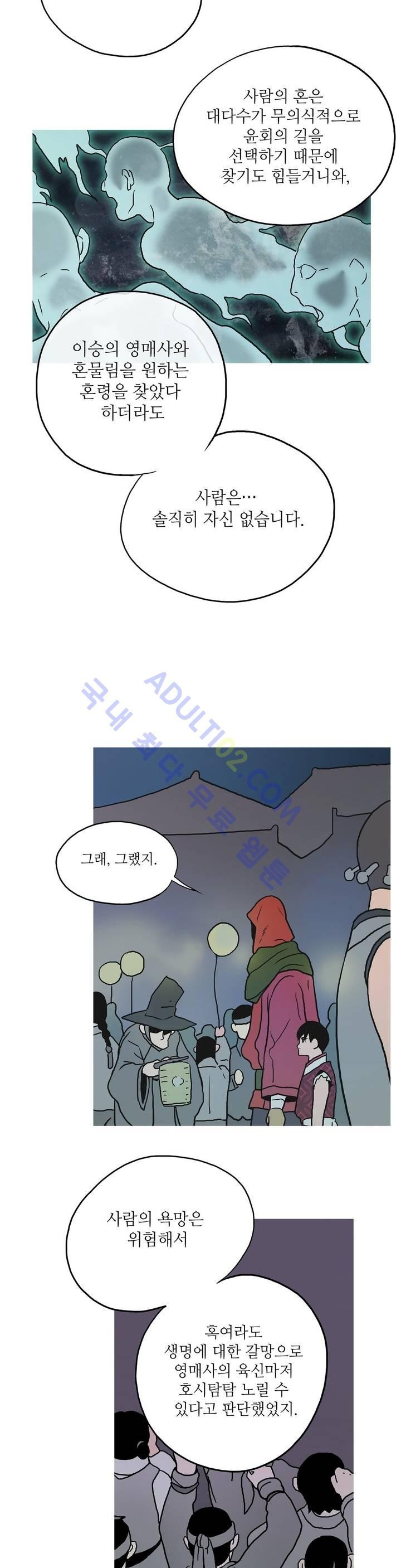 누설 58화 style=