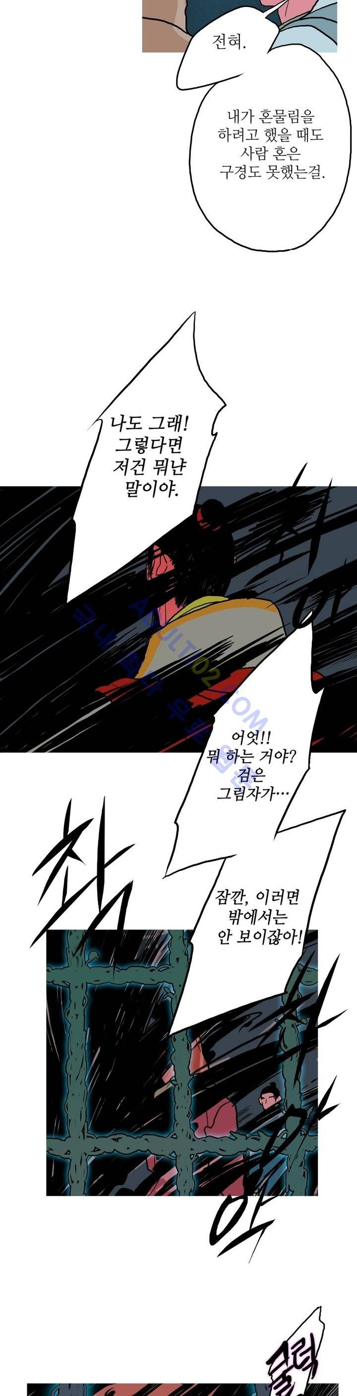 누설 59화 style=
