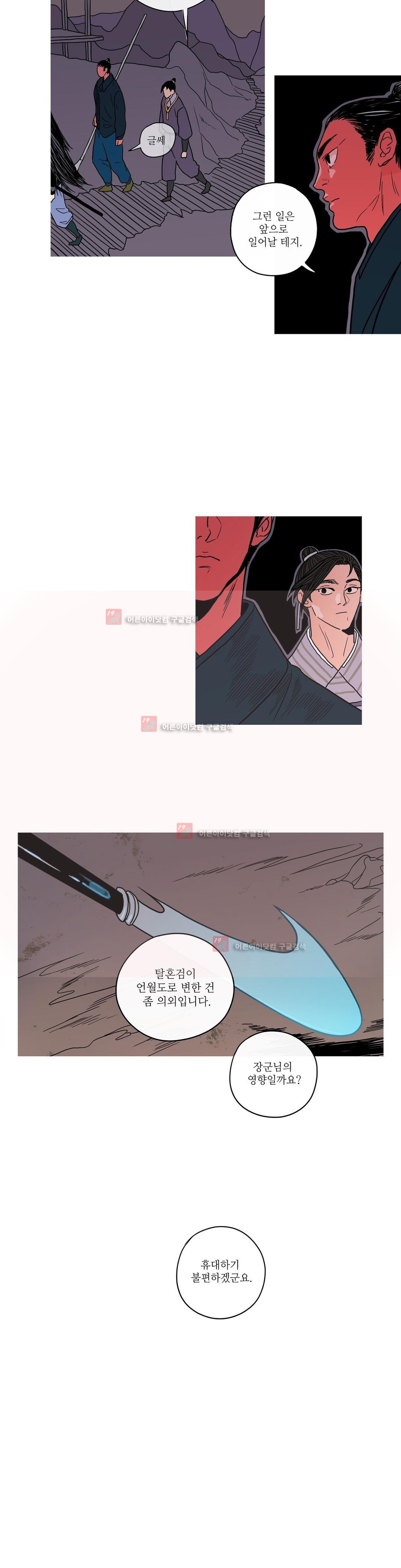 누설 144화 style=