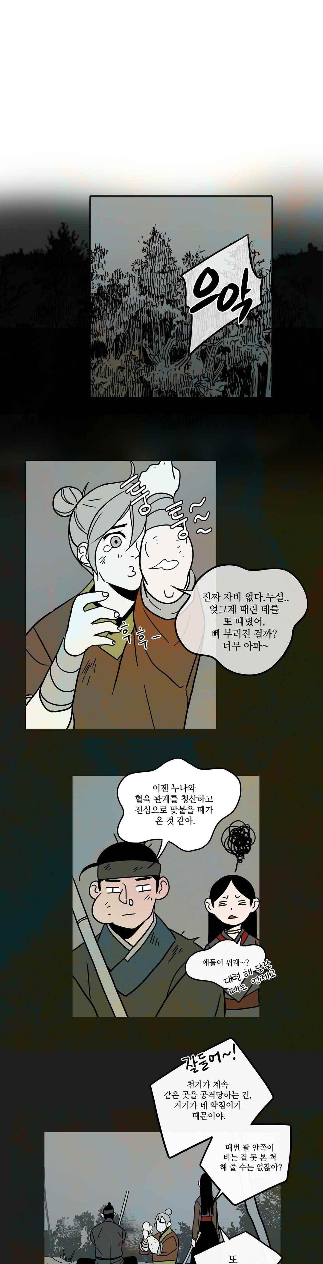 누설 165화 style=