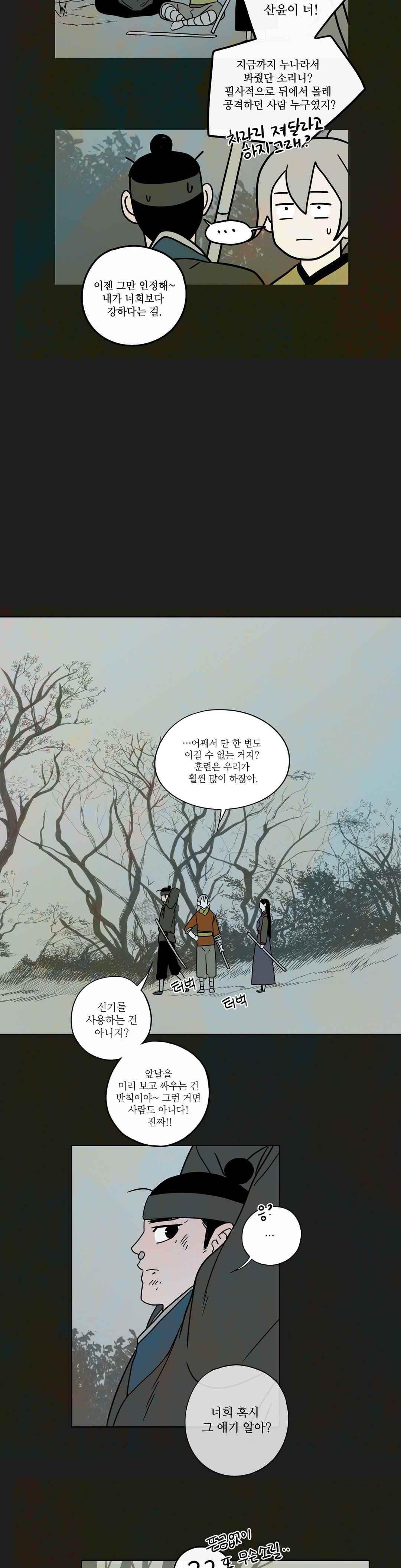 누설 165화 style=
