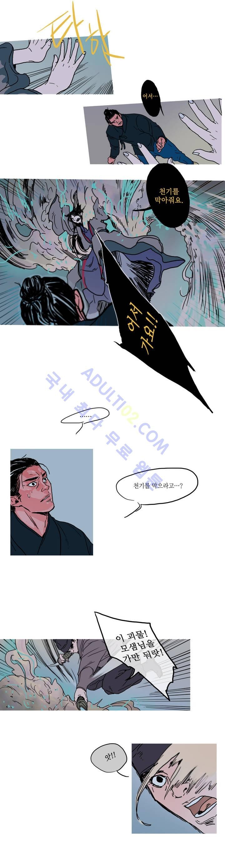 누설 23화 style=