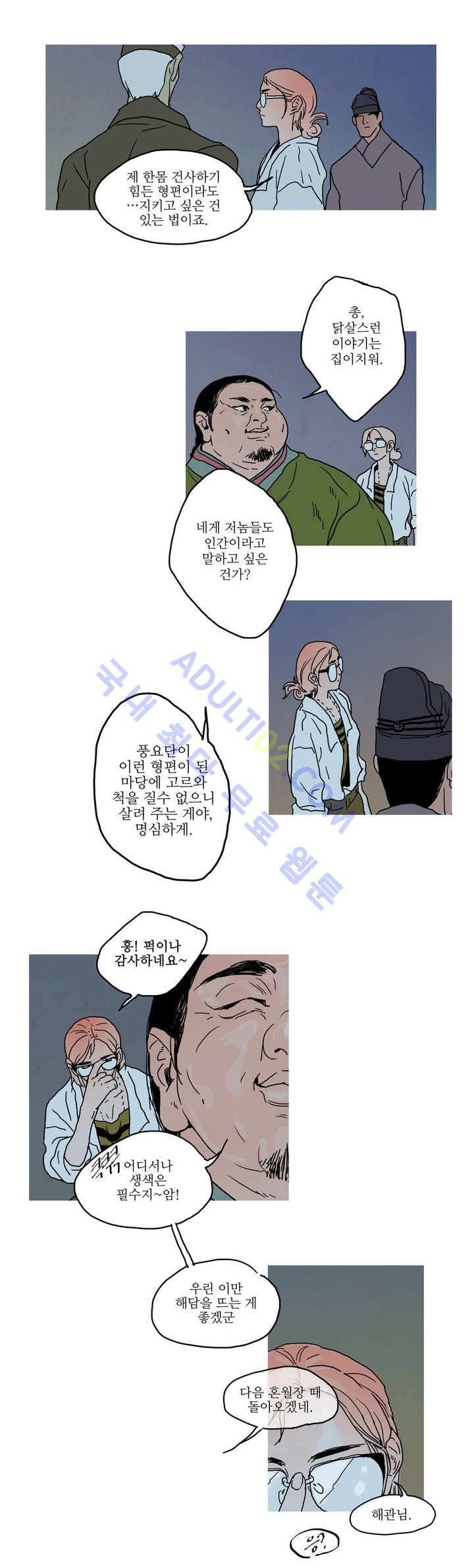 누설 25화 style=