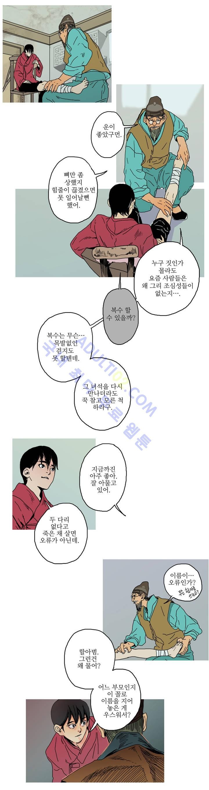 누설 29화 style=