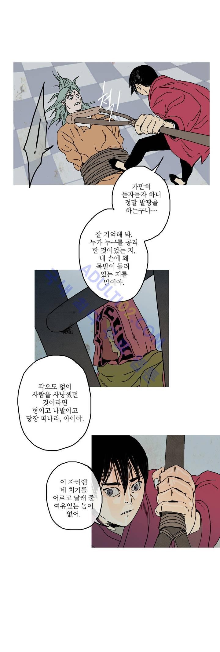 누설 30화 style=