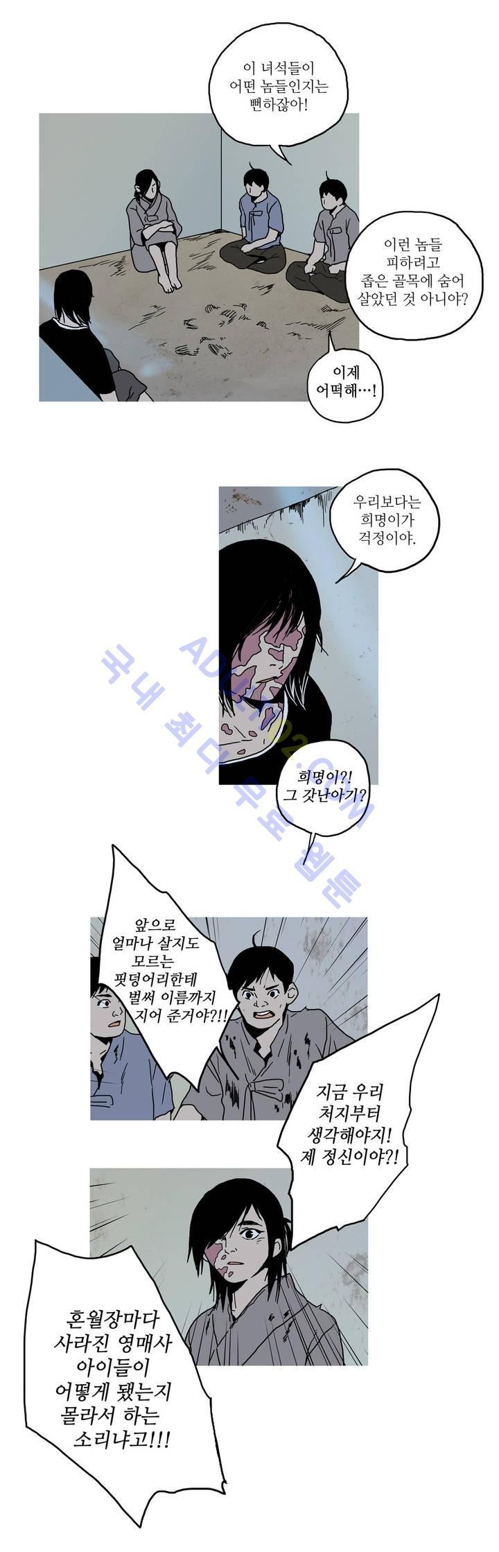 누설 37화 style=