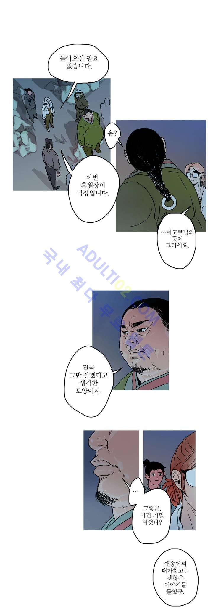 누설 25화 style=