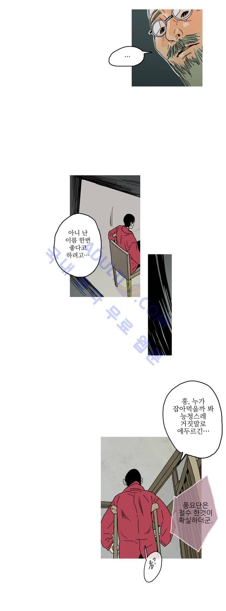 누설 29화 style=