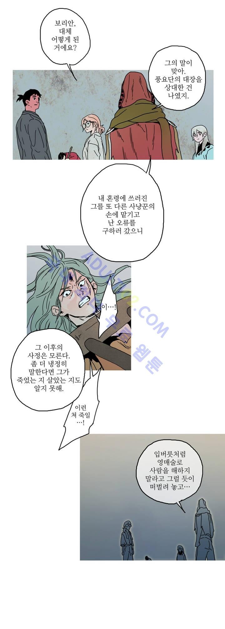 누설 30화 style=