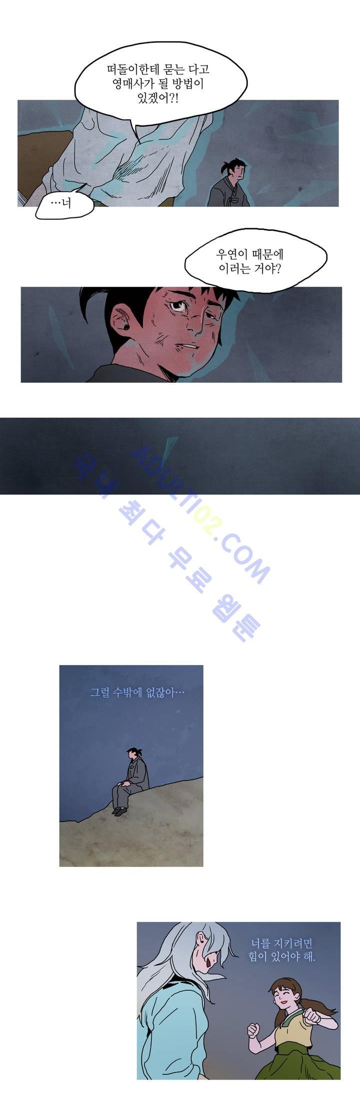 누설 31화 style=