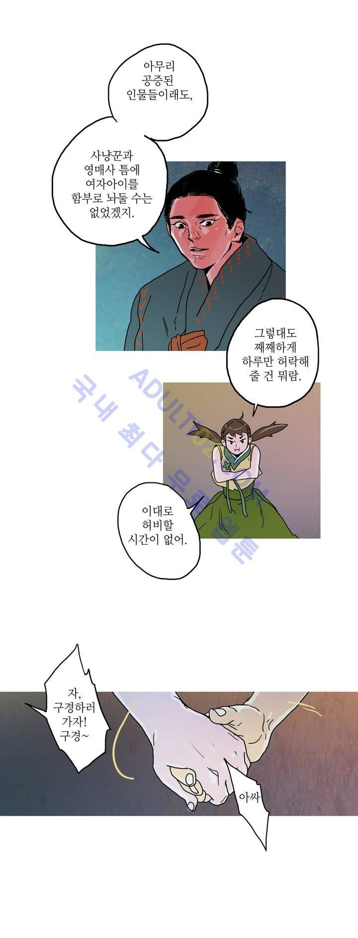 누설 32화 style=