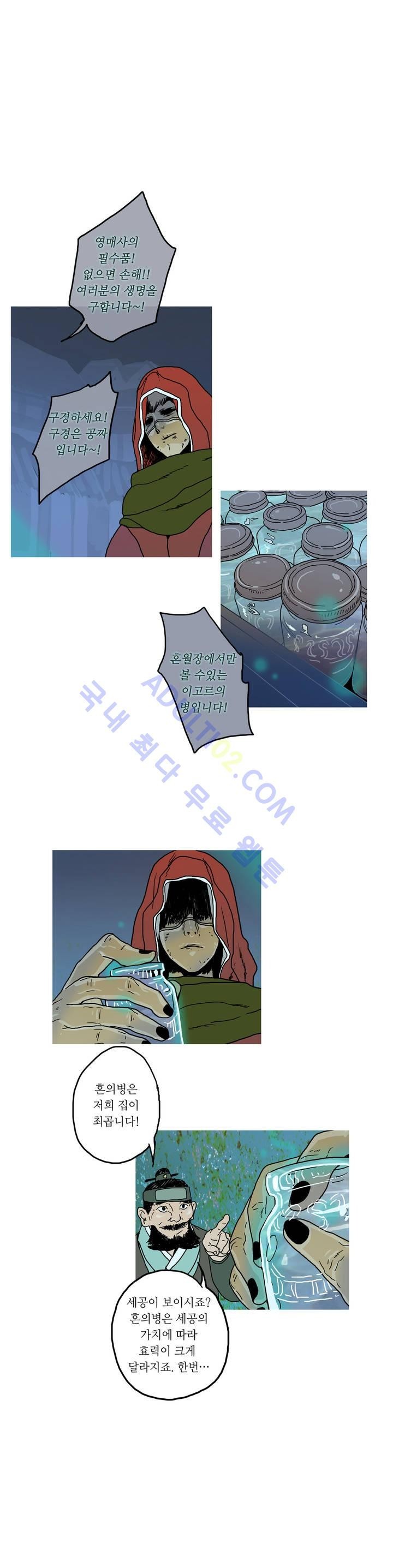 누설 35화 style=