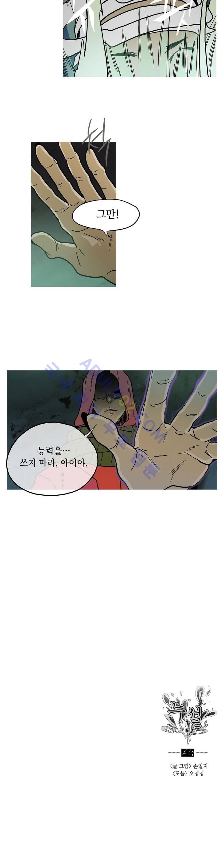 누설 56화 style=