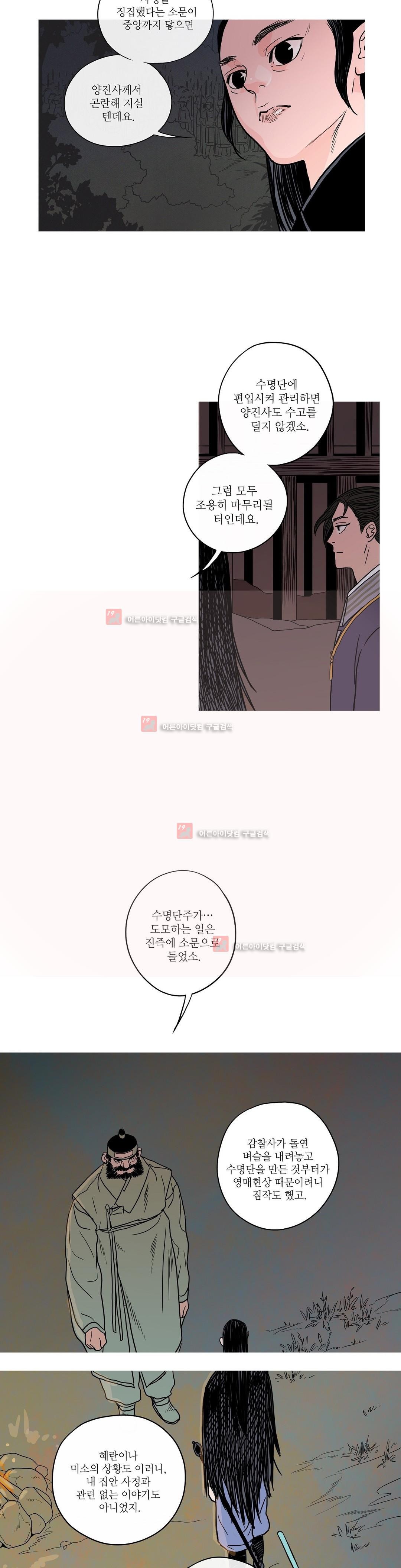 누설 144화 style=