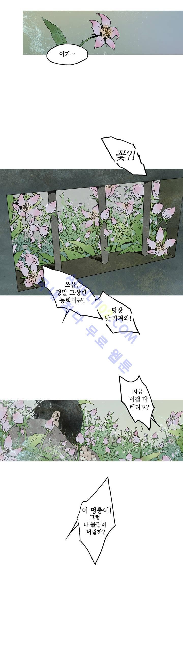 누설 41화 style=