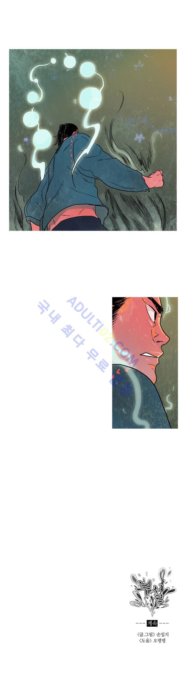 누설 44화 style=