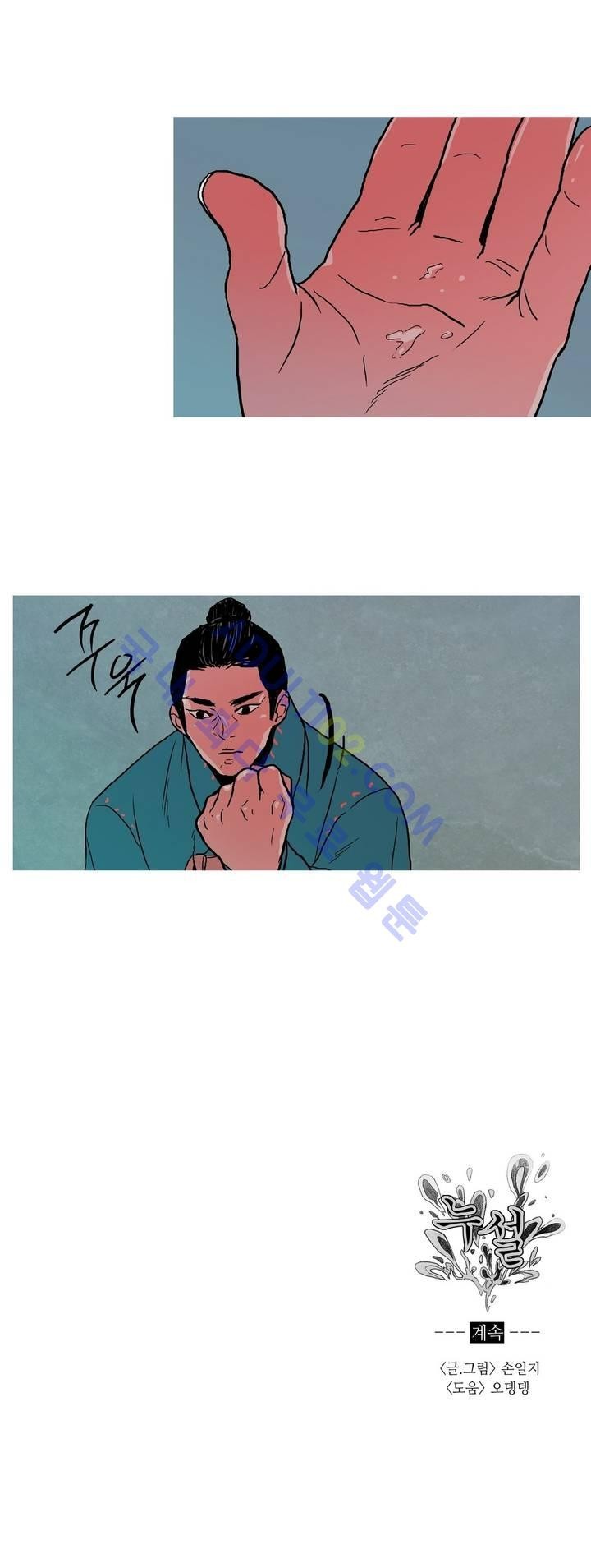 누설 57화 style=