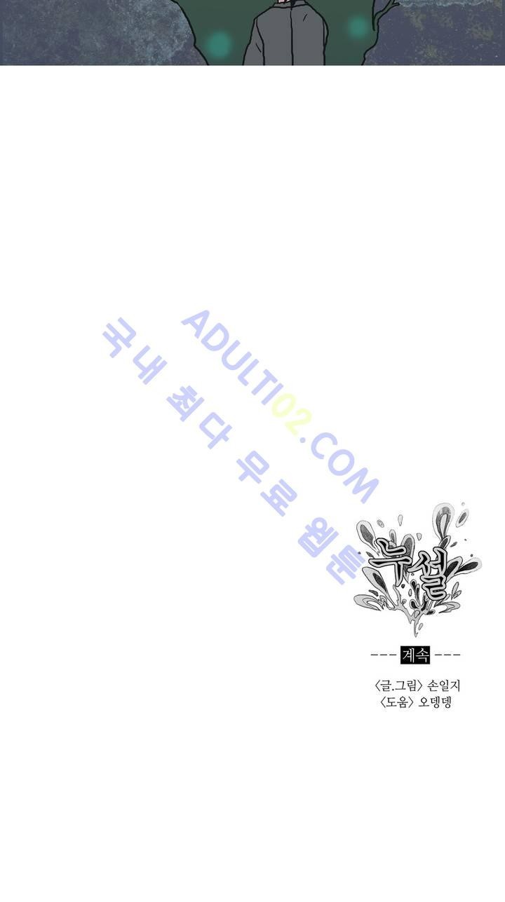 누설 58화 style=
