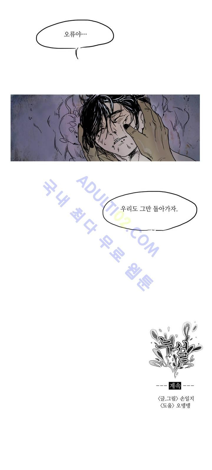 누설 23화 style=