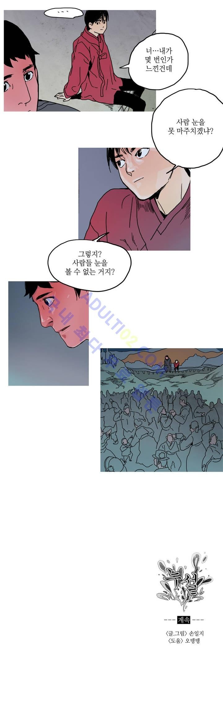 누설 31화 style=