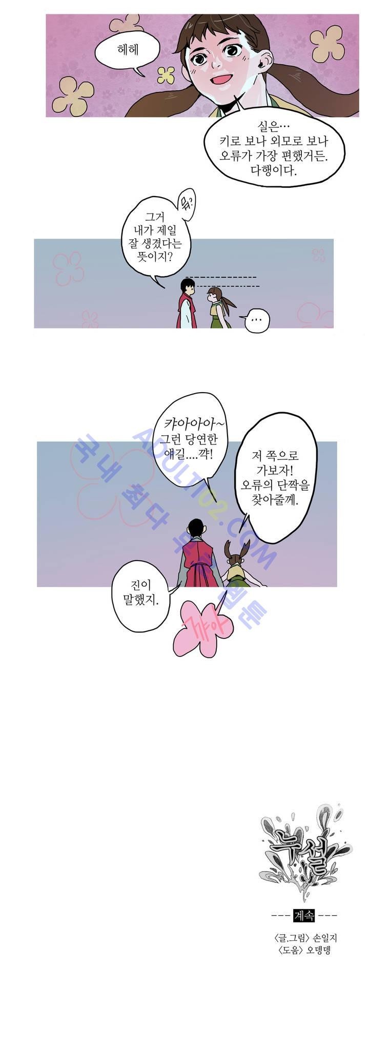 누설 32화 style=