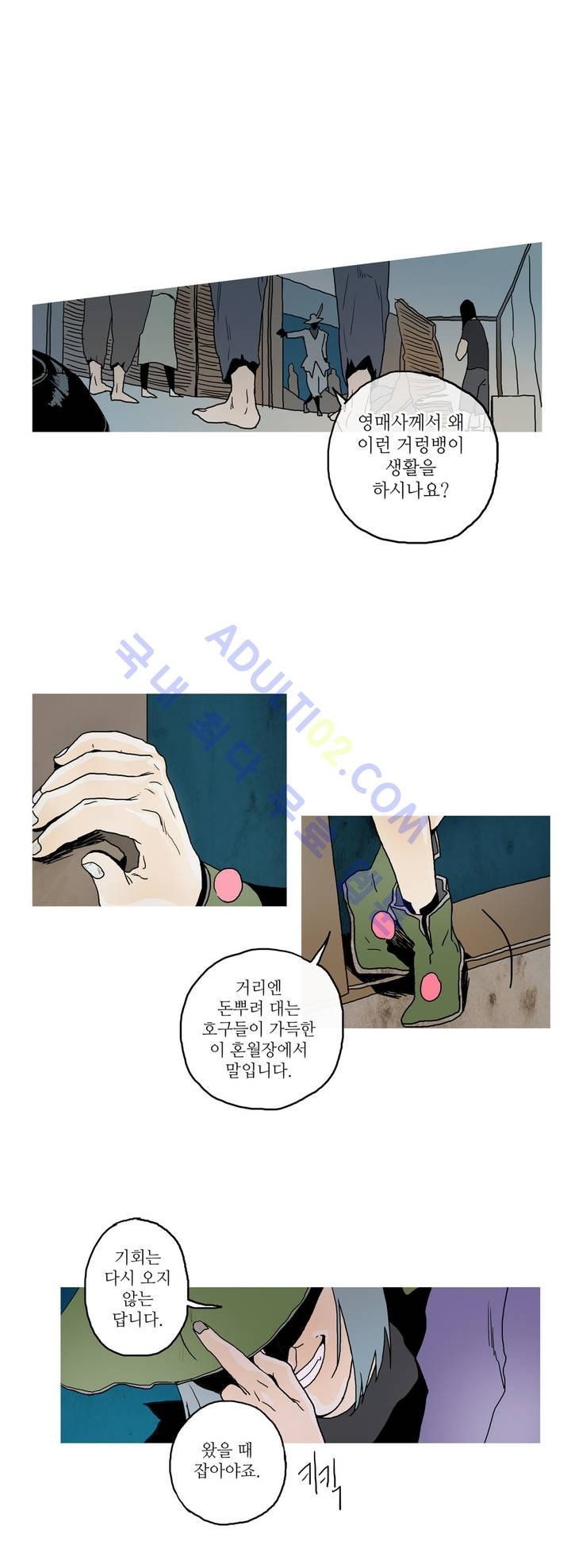 누설 36화 style=