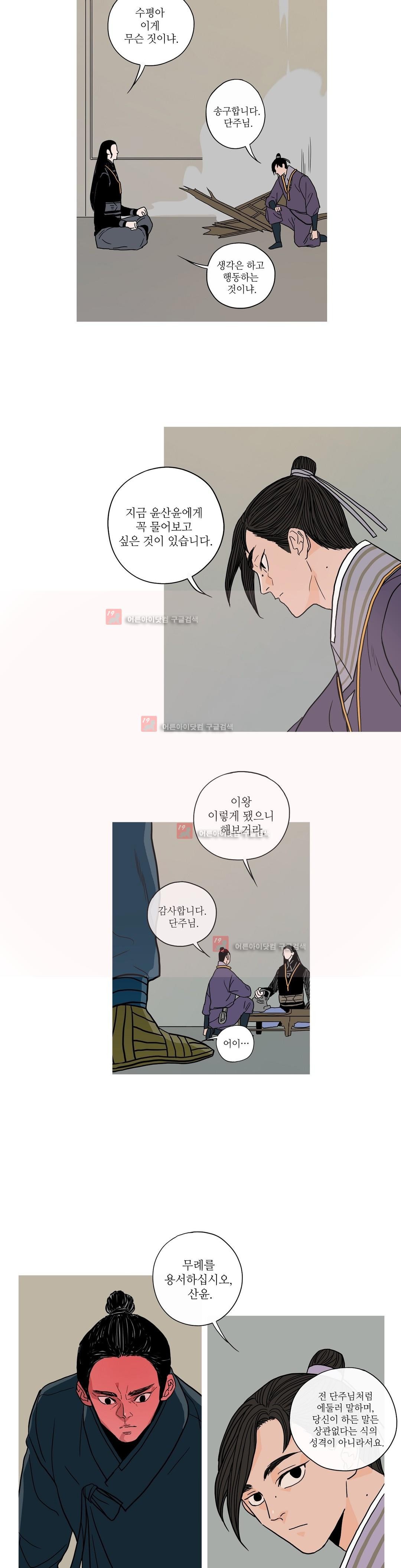 누설 143화 style=