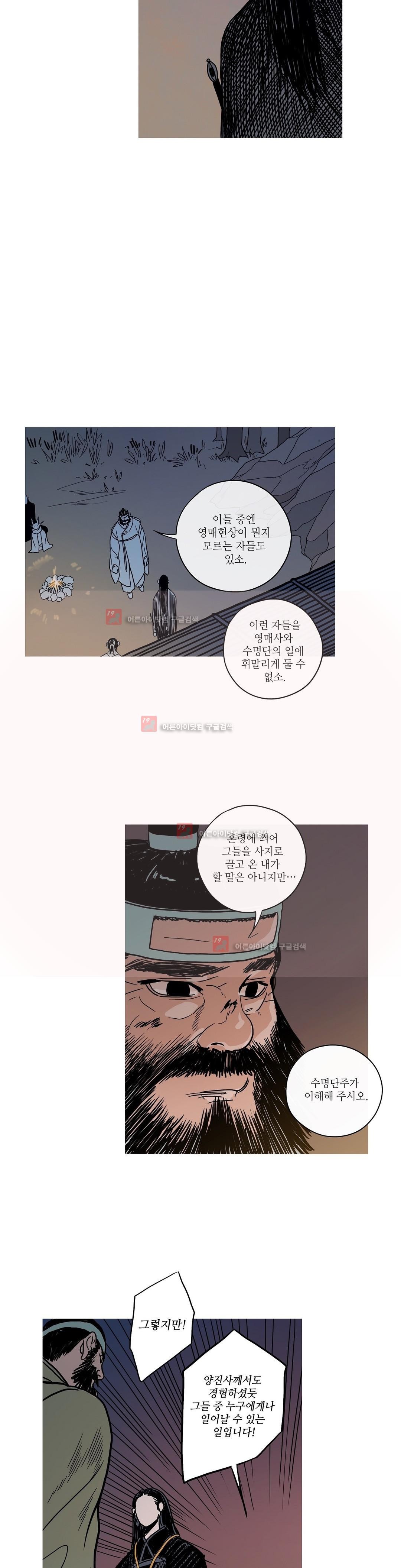 누설 144화 style=