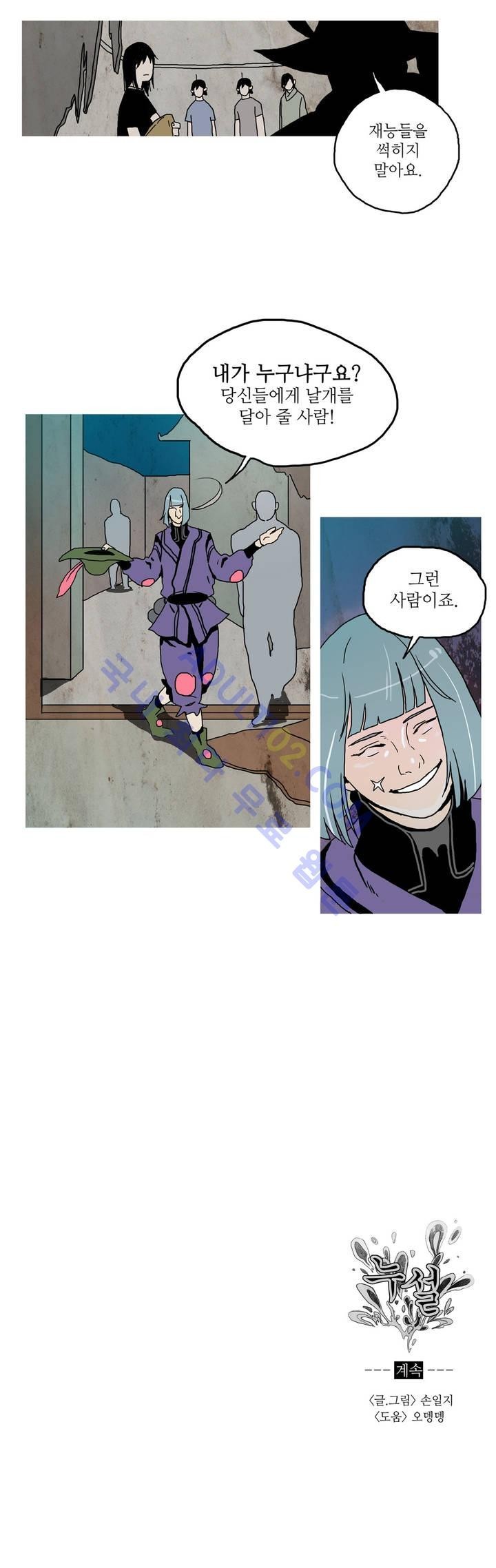누설 36화 style=