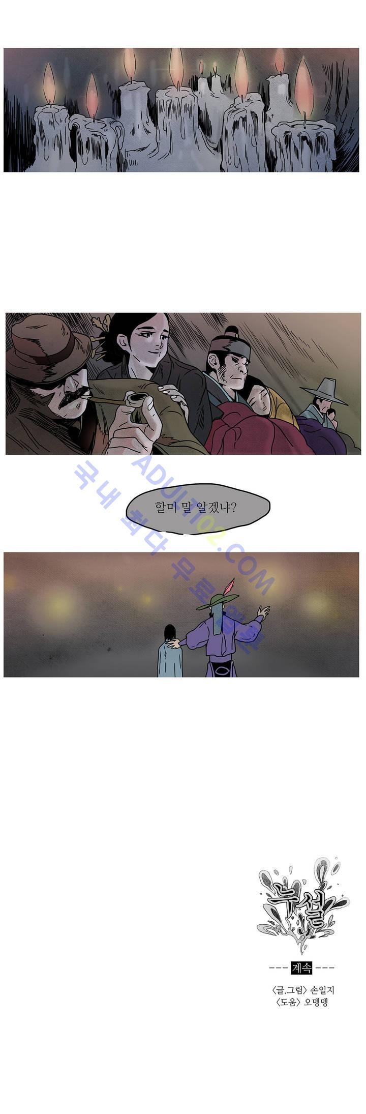 누설 39화 style=