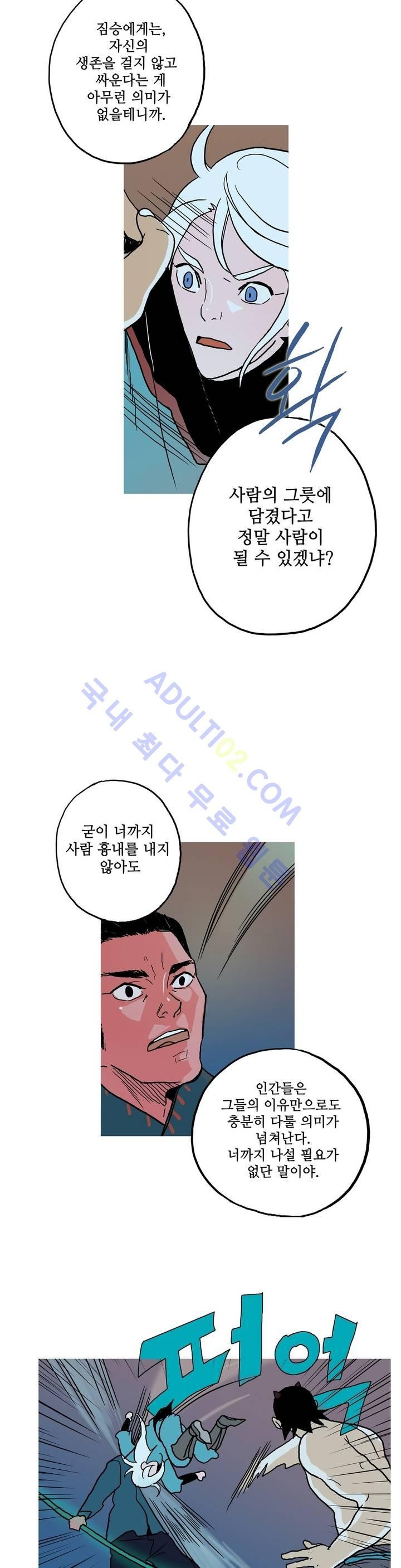 누설 55화 style=