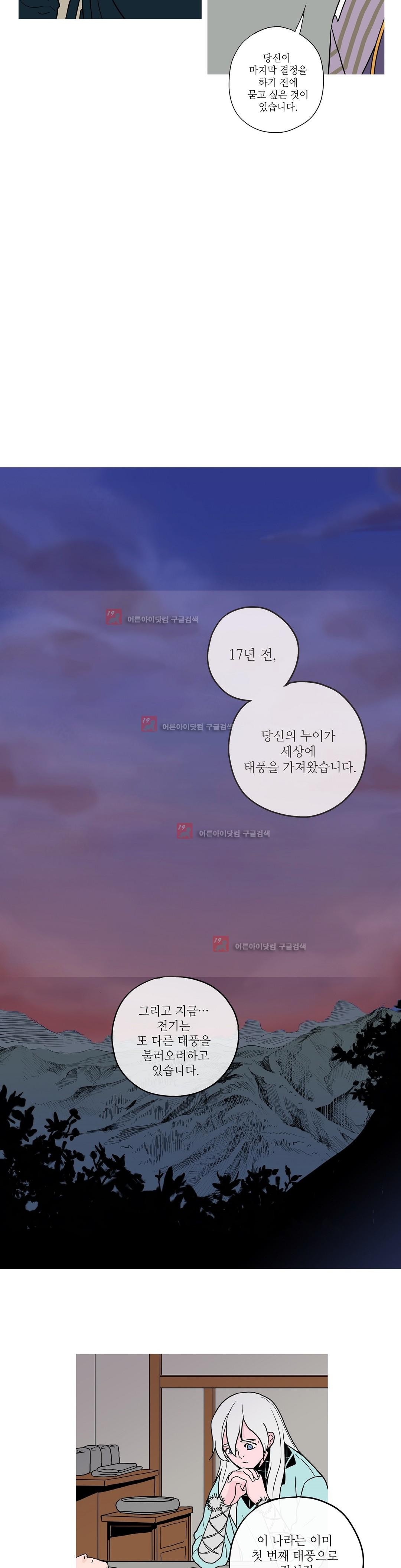 누설 143화 style=