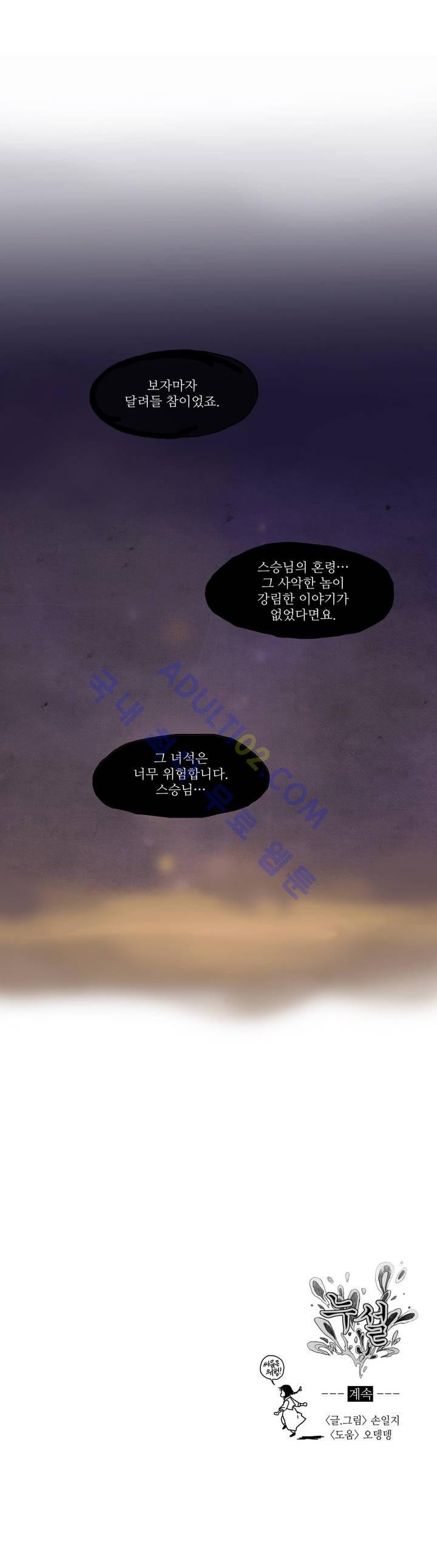 누설 30화 style=