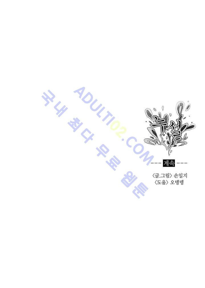 누설 42화 style=