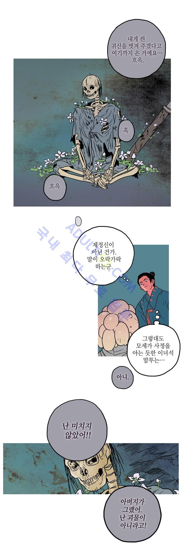 누설 43화 style=