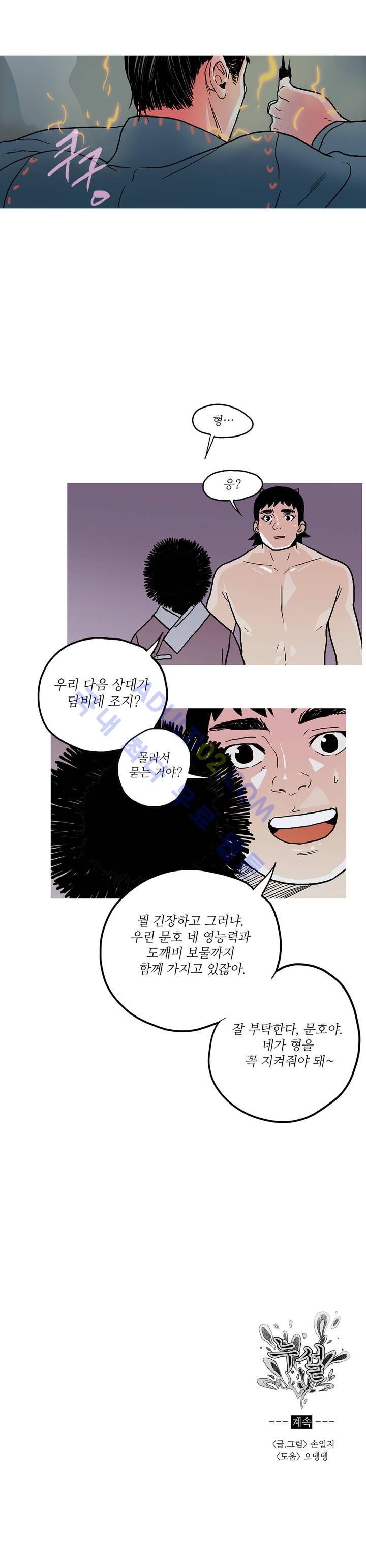 누설 54화 style=