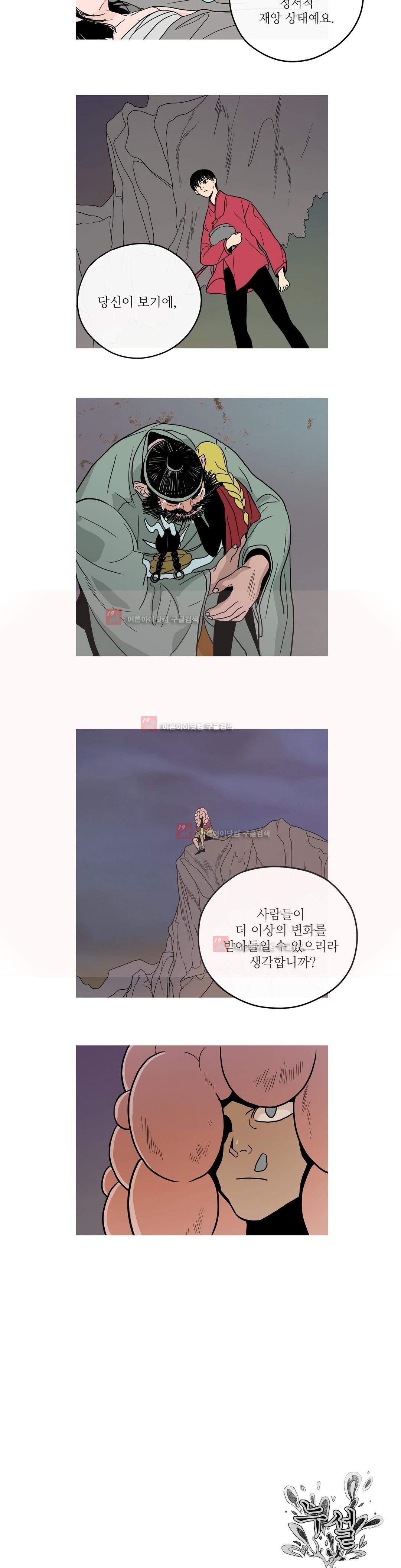 누설 143화 style=