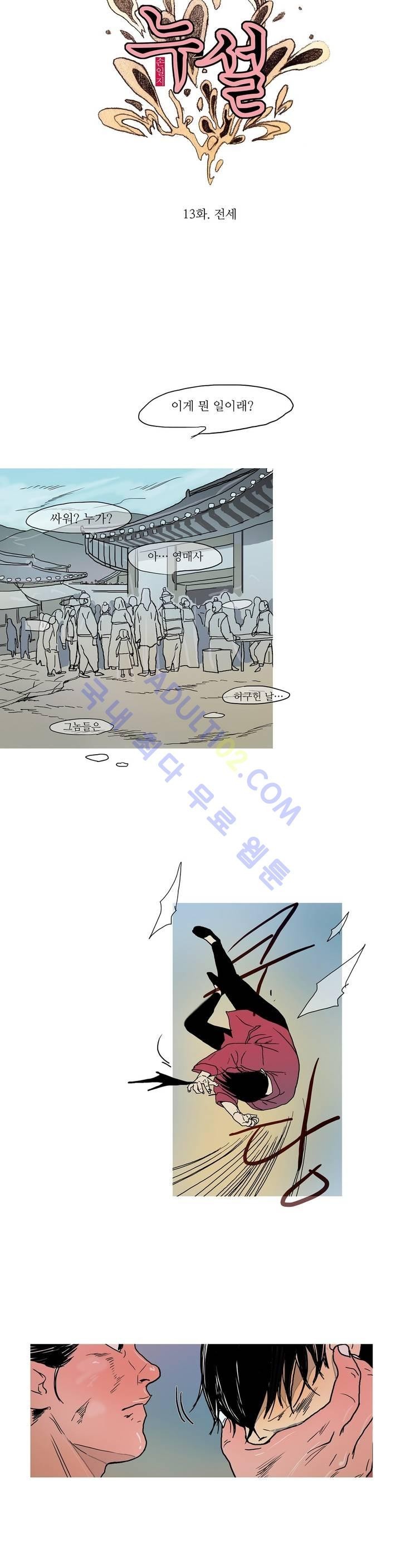 누설 13화 style=