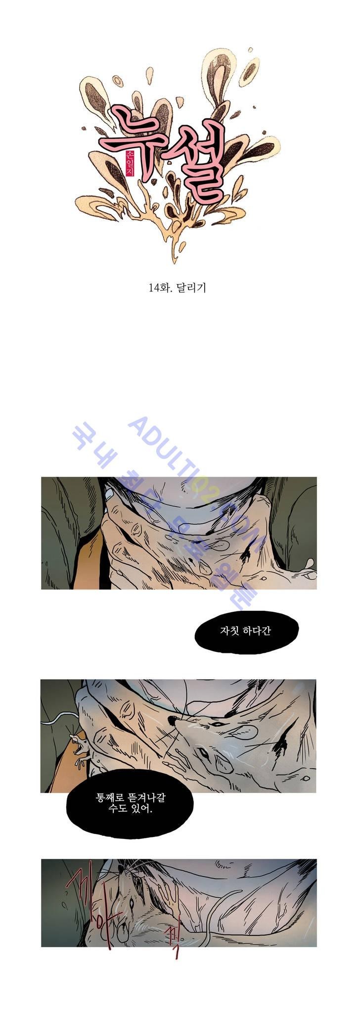 누설 14화 style=