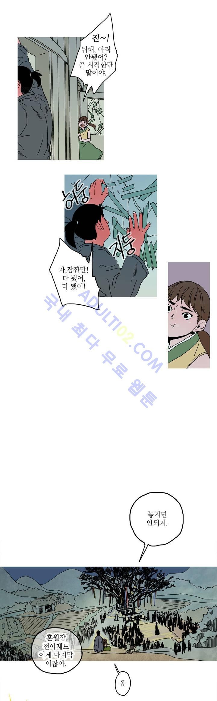 누설 31화 style=