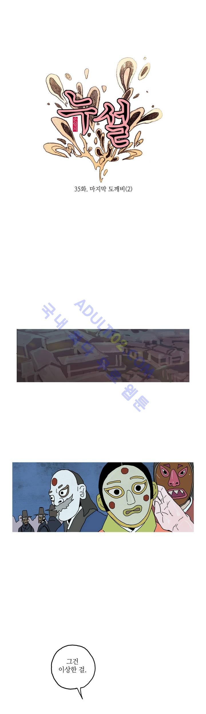 누설 35화 style=