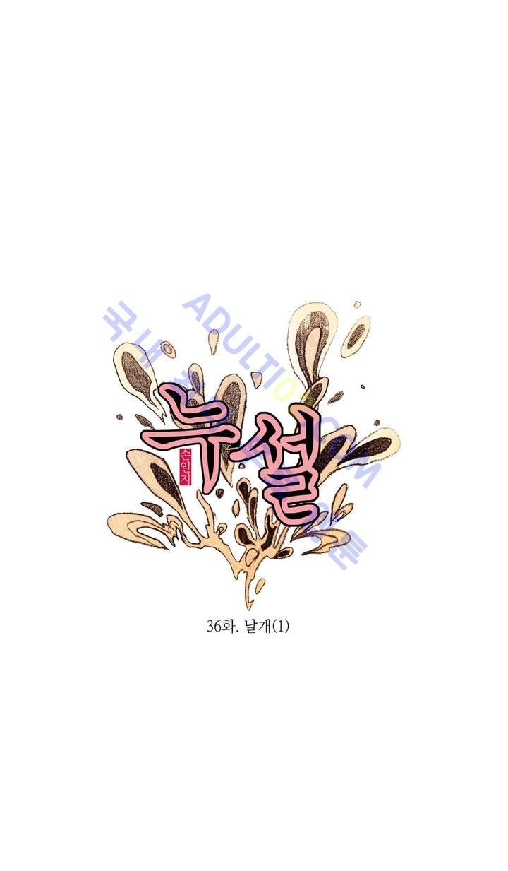 누설 36화 style=