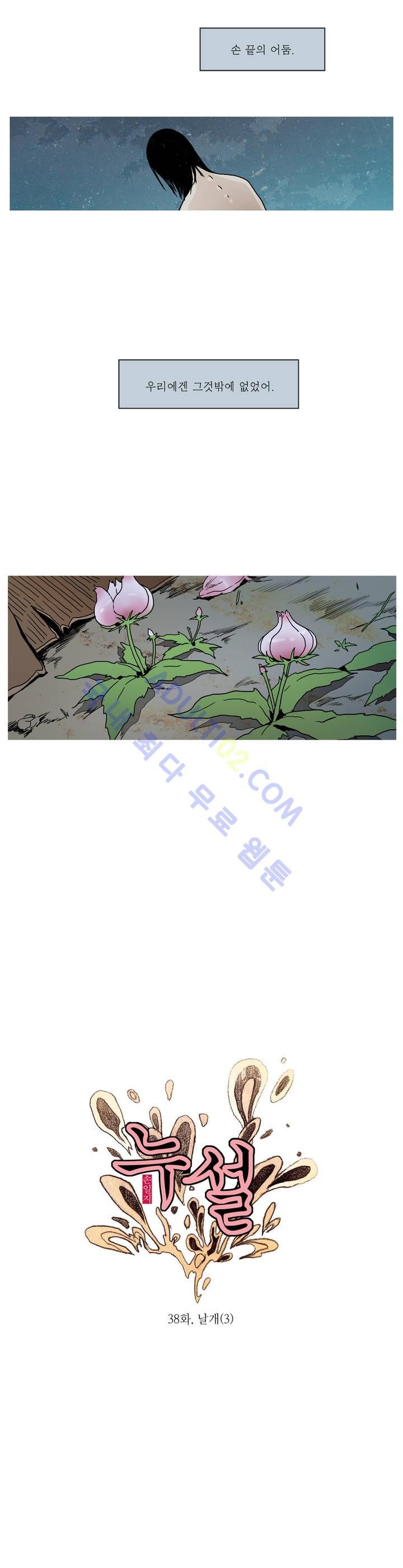 누설 38화 style=