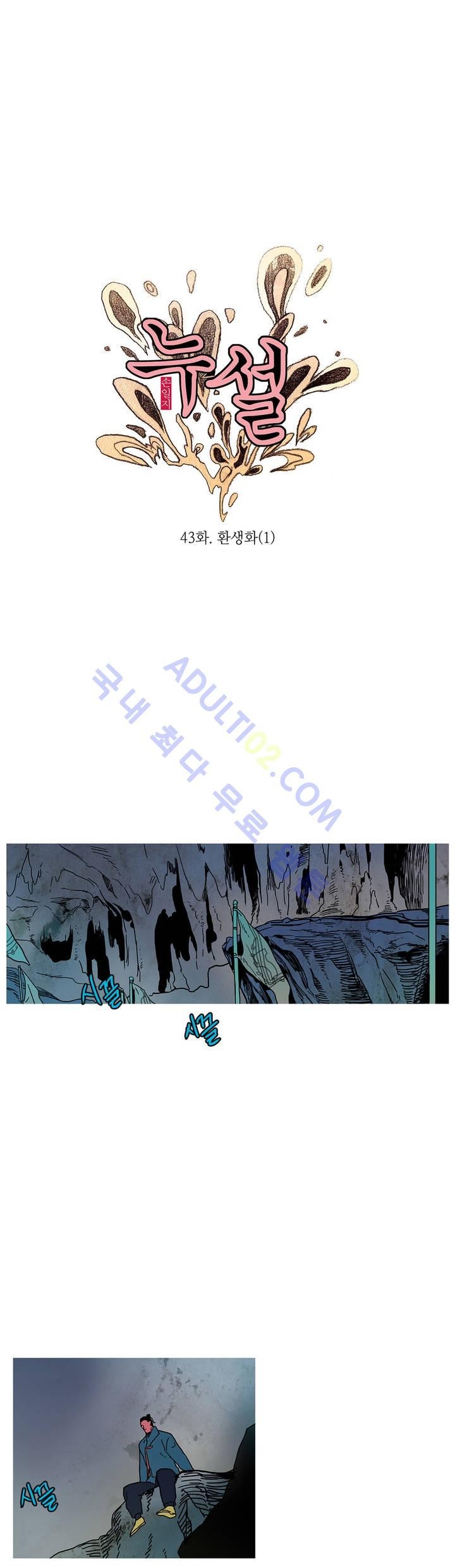 누설 43화 style=